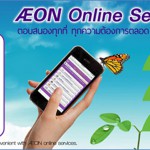 บริการตรวจสอบยอดค่าใช้จ่ายบัตรเครดิตอิออน เช็ควงเงินอิออนยัวร์แคช-ติดต่ออิออน