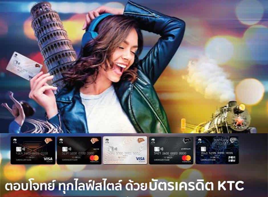 บัตรเครดิตเคทีซี KTC Credit Card