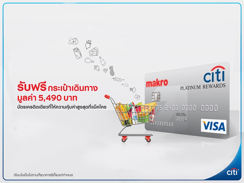 Citibank – บัตรเครดิตซิตี้แบงก์ แม็คโคร แพลตตินั่ม รีวอร์ด